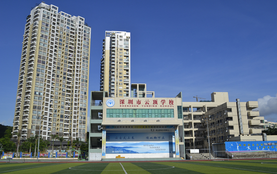 云顶学校