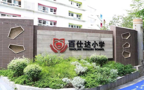 深圳市罗湖区百仕达小学
