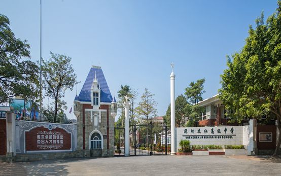 深圳杰仁高级中学