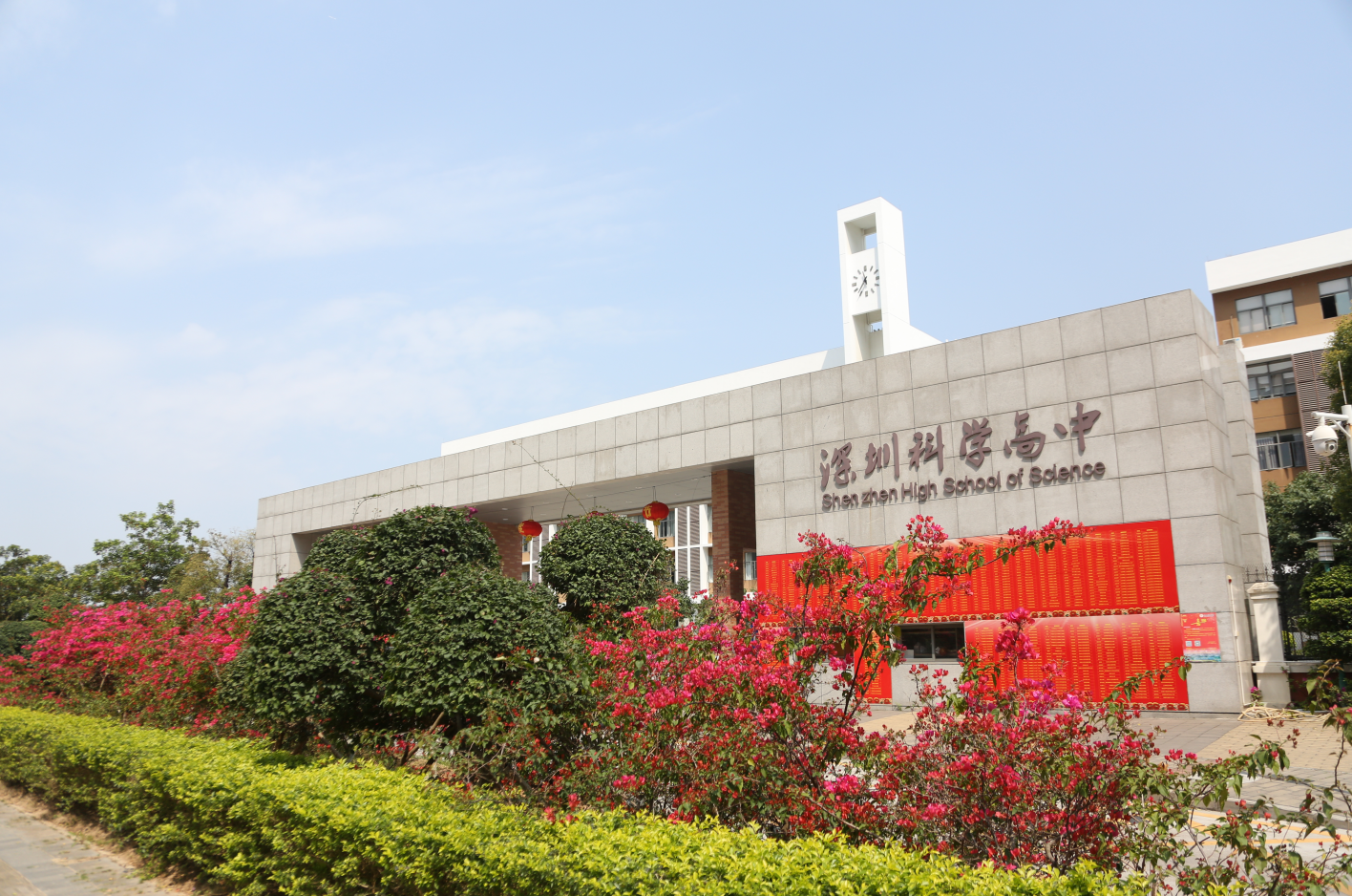 深圳科学高中