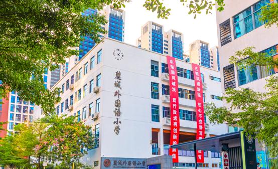 麓城外国语小学