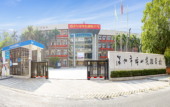 坪山实验学校